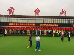 -云台山风景名胜区