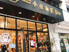 门面-小豆海棠(人民南路店)