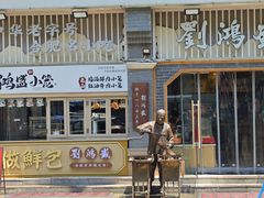 -刘鸿盛(罍街店)