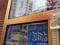 门面-津门红姐熟梨糕茶汤糕干(爱国道店)