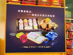 -桂顺斋糕点总厂(荣业大街店)