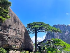 -黄山风景区