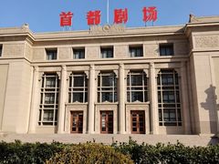 -北京人艺戏剧博物馆