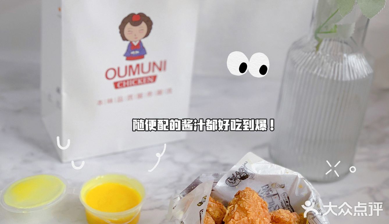 OUMUNI韩式炸鸡|点外卖追剧坠棒啦！！