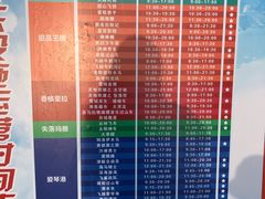 项目时刻表-北京欢乐谷