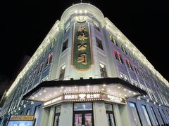 -哈尔滨秋林食品有限责任公司(秋林公司店)
