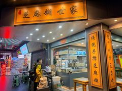 -芝麻糊世家(西华店)