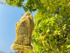 -香山公园