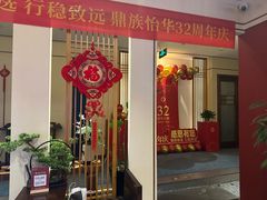 -鼎族怡华·指压·油压·经络(西单昌盛大厦店)
