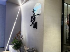 -长嘉·河图火锅(长嘉汇江景旗舰店)