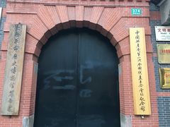 -中共一大纪念馆