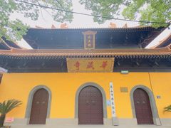 -亭林园-华藏寺