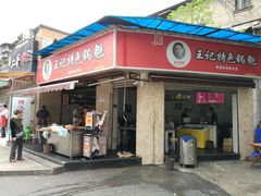 门面-甘记肥肠粉(马鞍北路店)
