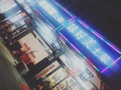 -味好美土菜(迎宾东路店)