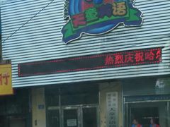 -天童教育素质成长中心(道里分校)