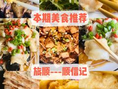 -顺信记(龙河家园店)