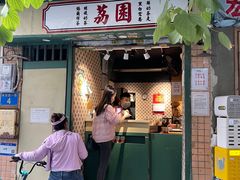-荔園 LaiYuen