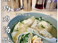 荠菜鲜肉馄饨-顶巧鸡汤馄饨(虹口总店)