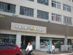 -华润万家便利超市(黄纬路店)