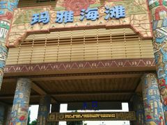 android_upload_pic-武汉玛雅海滩水公园