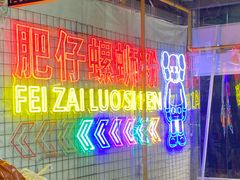 -大学城夜市大排档(凤栖路店)