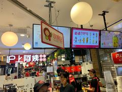 -沪上阿姨·精选茶饮(天河城店)