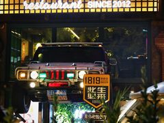 -1819餐厅·团队聚餐·烤串·精酿