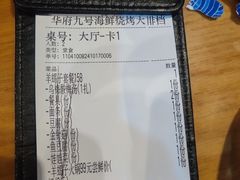 -华府九号海鲜烧烤大排档(龙域店)