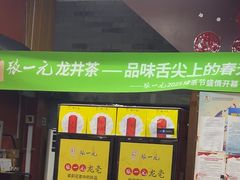 -张一元(前门店)