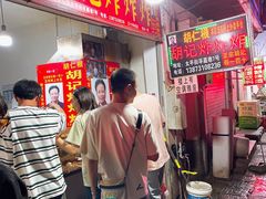 -胡仁根胡记炸炸炸