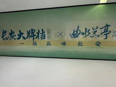 -龙湖西安曲江天街