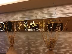 -诸暨祥生世纪酒店