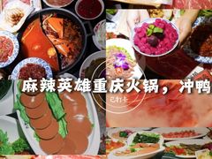 -麻辣英雄重庆火锅(陈江天益城店)