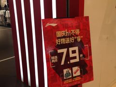 -李宁(苏州中心店)