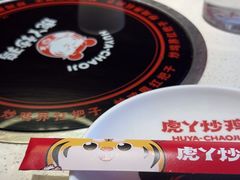 -虎丫炒鸡(郑州高新万科店)