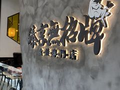 -臻享無招牌芝士烤蛙(台山昌大昌店)