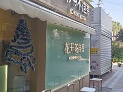 -爷爷不泡茶 NOYEYENOTEA(长沙五江天街店)
