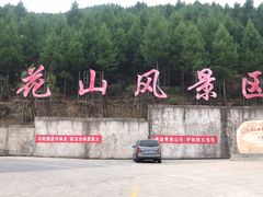 -圣莲山风景区