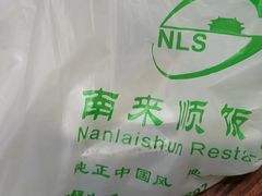 -南来顺饭庄·清真(南菜园店)