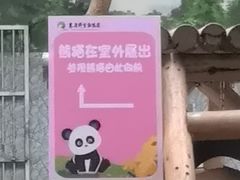 -西安秦岭野生动物园