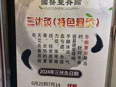 -国医整脊馆(武夷路店)
