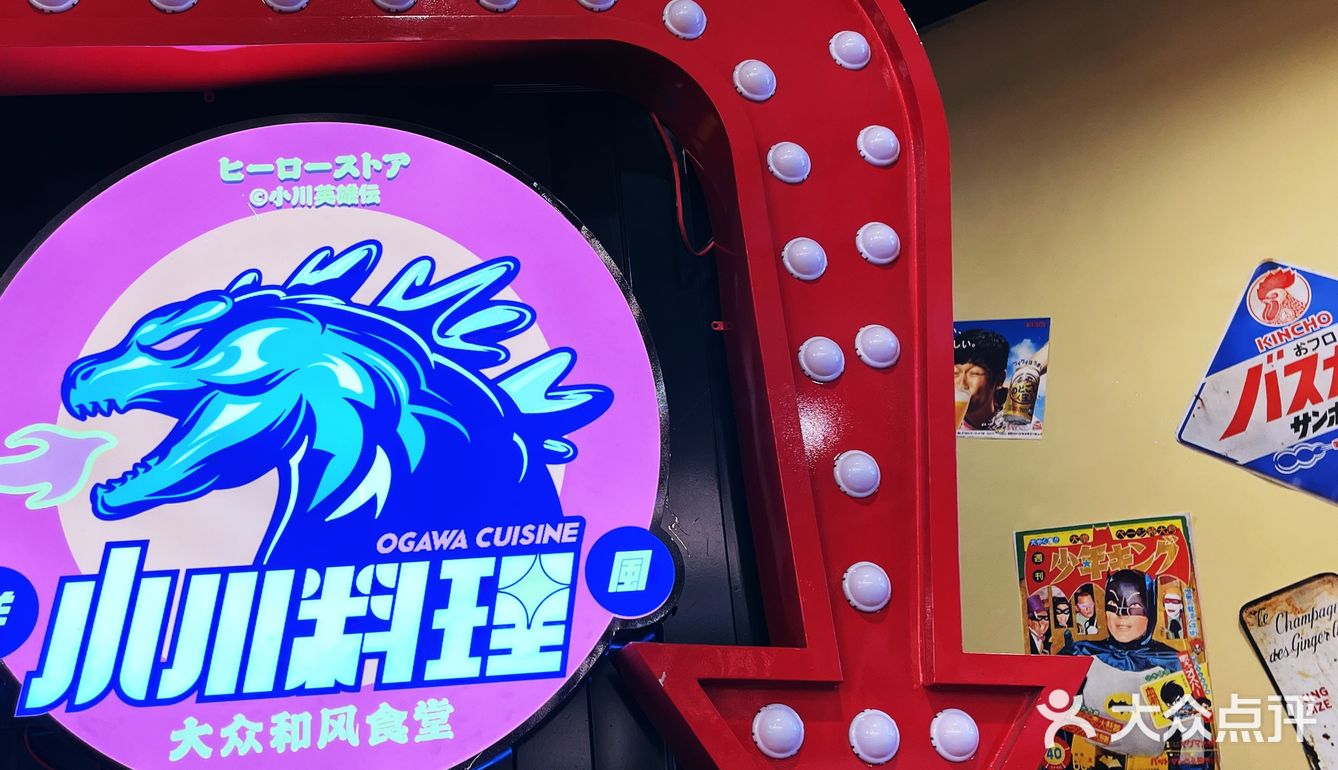 让人快乐的洋风料理店