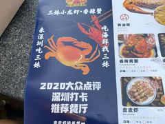 -三妹小龙虾·黄油蟹(华侨城总店)