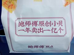 -鲍师傅糕点(淮海中路店)