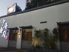 -宁海食府(大剧院店)