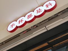 门面-书亦烧仙草(印象汇都市店)