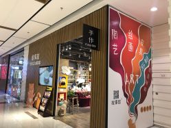 -故事馆手作综合体验馆