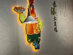 -金柱大盘鸡(和田二街店)