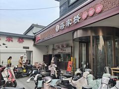 -蒋家桥饺面店(广陵路店)