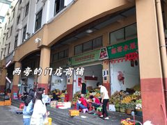 -三亚新鸿港水果一级批发市场